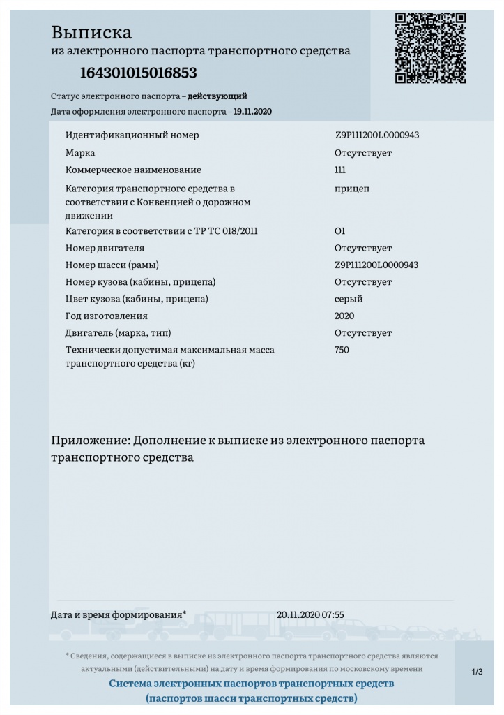 Выписка из электронного паспорта ТС